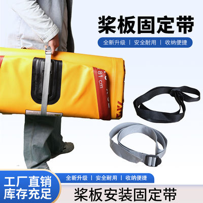 Paddle board installation and fixation strap, portable, safe and durable inflatable surfboard binding strap for outdoor kayaking SUP storage