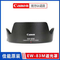 Original Canon EW-83M Hood 6D2 5d3 5d4 camera 24-105stm IS II second generation lens hood