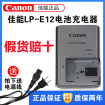 Original Canon micro single camera LP-E12 charger EOS M50M second generation M100 M200 M20 SX70