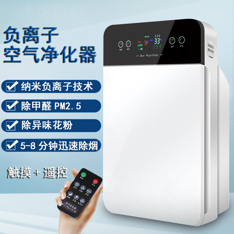 Living room negative ion air purifier Home Baby Except formaldehyde Indoor room Second-hand Smoke Dust Filter