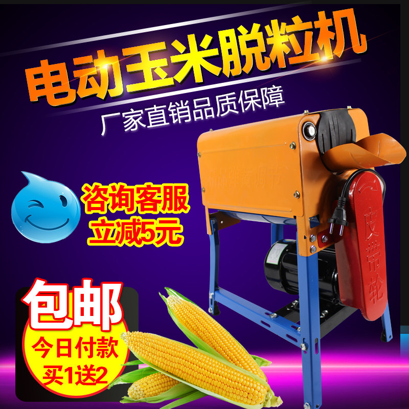 Multifunctional electric corn thresher household small manual peeling mechanical peeling corn machine thickening accessories