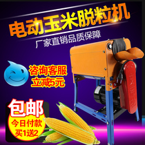 Multifunctional electric corn thresher Household small manual peeling machinery peeling corn machine thickening accessories