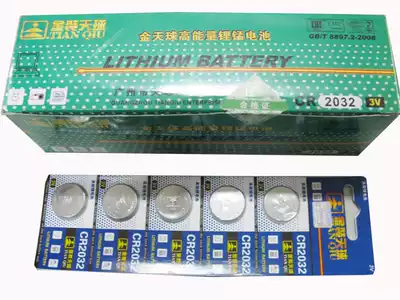 Celestial CR2032 button battery 3V car remote control anti-theft device computer motherboard battery meter clock 32 yuan box