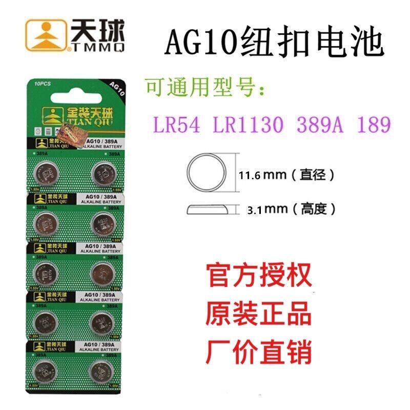 Sky Ball battery LR54 LR1130 L1131 389189 L1131 AG10 watches toy electronic watches say remote control