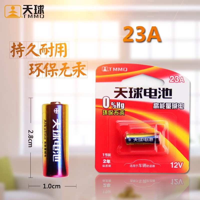 New taster Skyball battery 23A12V battery without mercury suitable for car burglar alarm remote control battery 