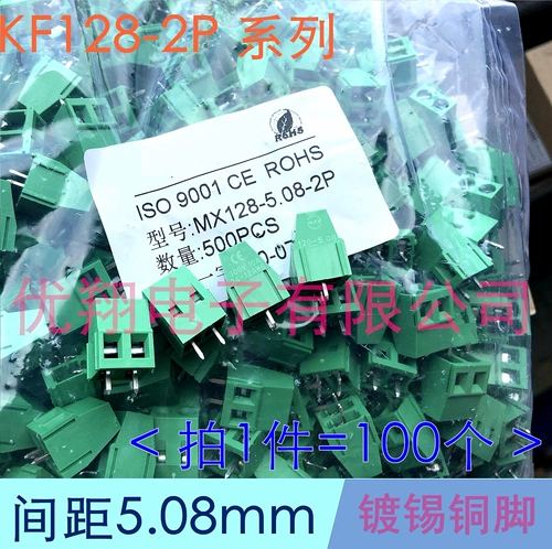 Медный проводной терминал KF128-2P CAN CAN 5.08 Расходы 100 = 16 Юань