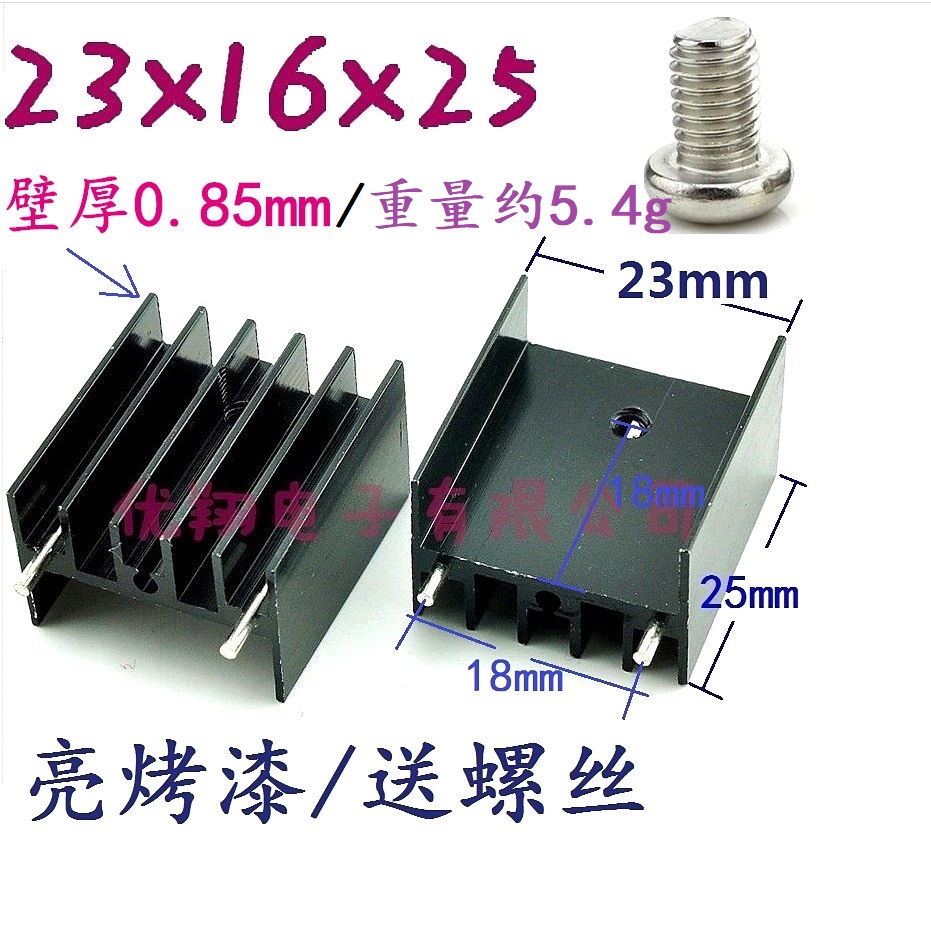 TO-220 special aluminum heat sink 25*23*16MM 15 aluminum heat sink with screws 100=26 yuan