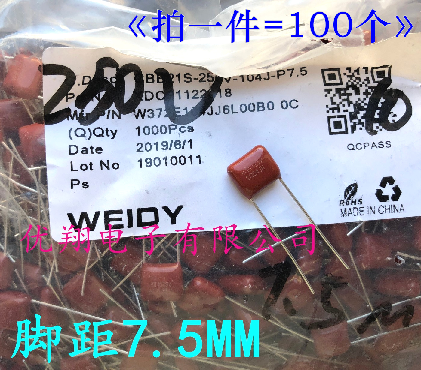 WEIDY film CBB capacitor 250V 0 1uf 104 2E104 foot distance 7 5mm (100 = 12 yuan)