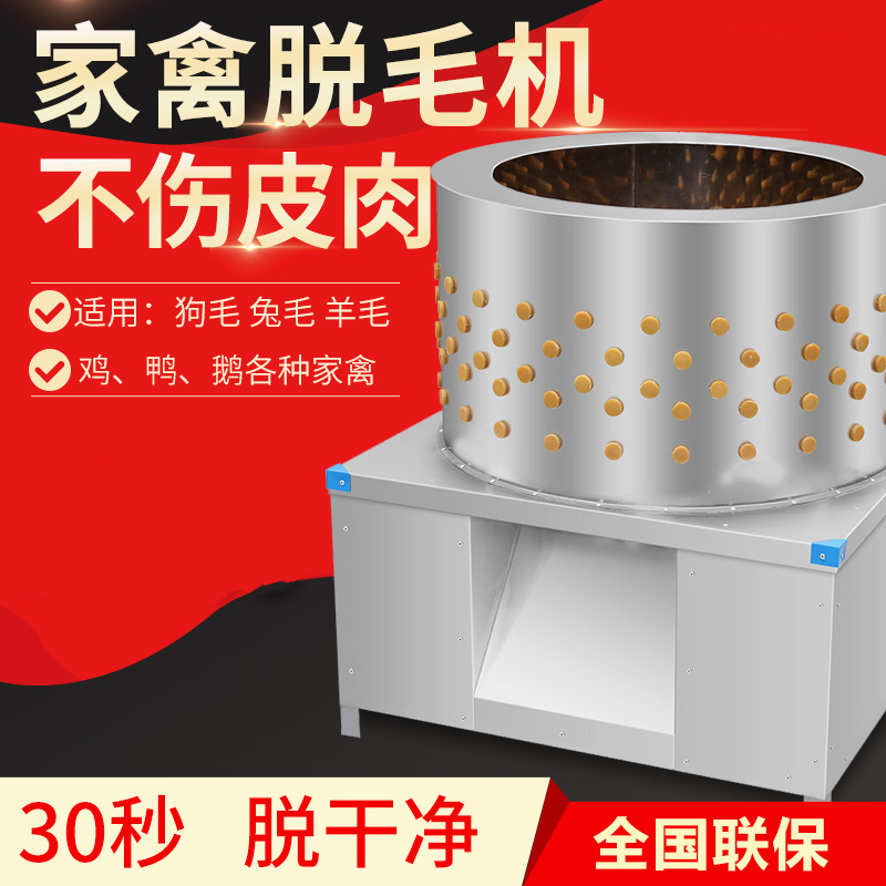 Commercial 80 type stainless steel poultry removing hair machine Chicken Duck Goose sweater Automatic dog Sheep Rabbit Large swoon