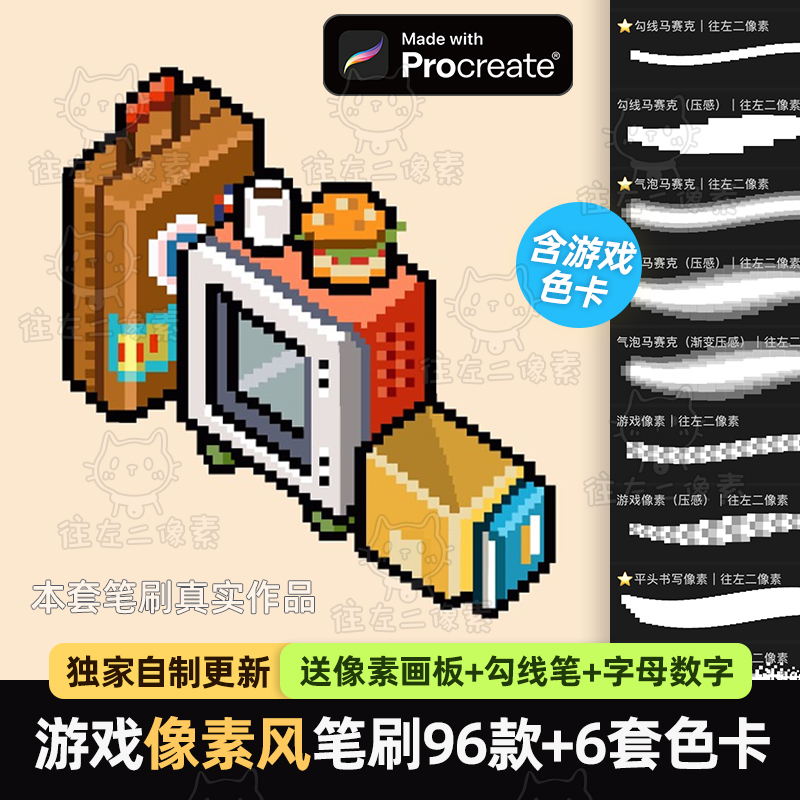 素描画2点 二值笔procreate笔刷像素马赛克可爱基础勾线丝滑iPad插画