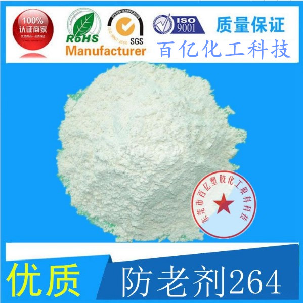 Factory direct antioxidant 264 antioxidant 264 anti-aging agent Antioxidant BHT