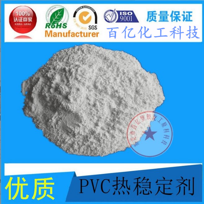 Supply PVC heat stabilizer composite stabilizer heat stabilizer lubricant