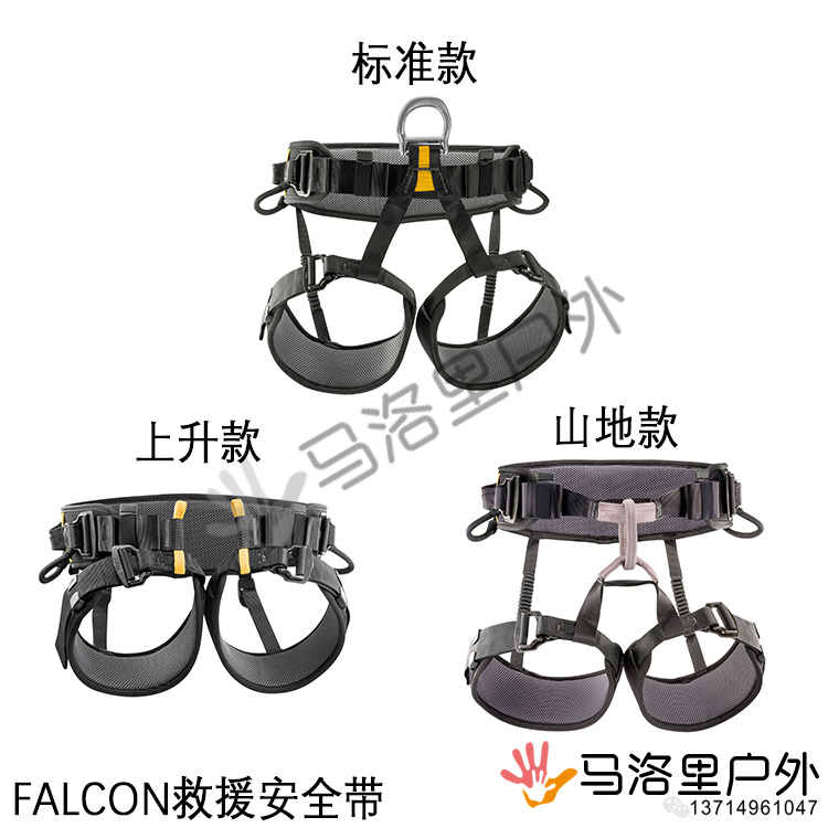 PETZL climbing rescue C038 seat belt FALCON efficient ascent ASCENT lightweight C38 mountain C81