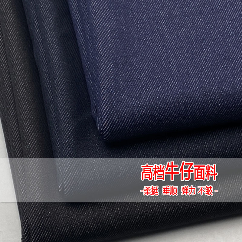 Spring and Autumn High-End Twill Denim Fabric with Stretch and Drape, All-Cotton Pants, Jackets, Skirts, Suspenders, Denim Clothing Material Spring and Autumn High-End Twill Denim Fabric with Stretch and Drape, All-Cotton Pants, Jackets, Skirts, Suspenders, Denim Clothing Material