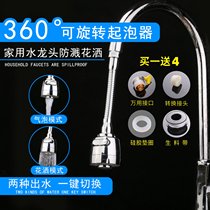 Household wash basin faucet splash-proof head lengthened rotatable kitchen spout nozzle shower universal faucet dishwashing