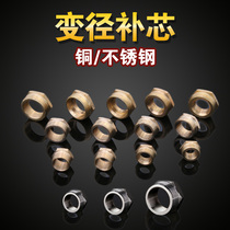 All copper thickened diameter replacement core Joint 4 minutes 6 minutes 1 inch conversion diameter stainless steel tonic accessories big and small head