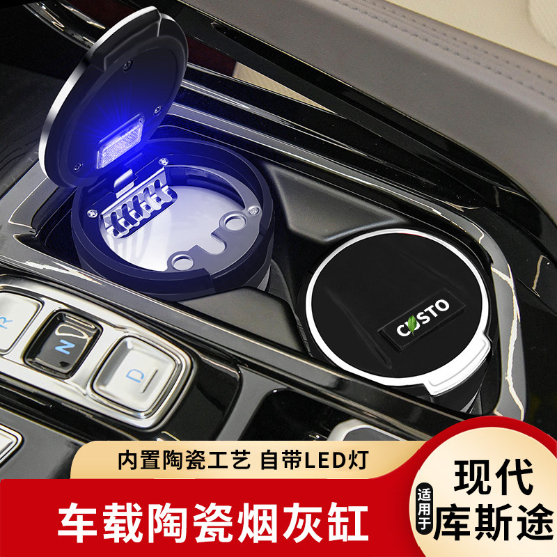 Suitable for modern Kusz car-borne Ashtray Multifunctional Tobacco Ash Tank Luminous Smoke Ash Tank Used Tobacco Ash Tank