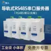 Human serial communication server 485 to Ethernet rail installation Human INTERNET of THINGS 485 industrial server Serial to network interface communication module Lian doctor USR-DR302
