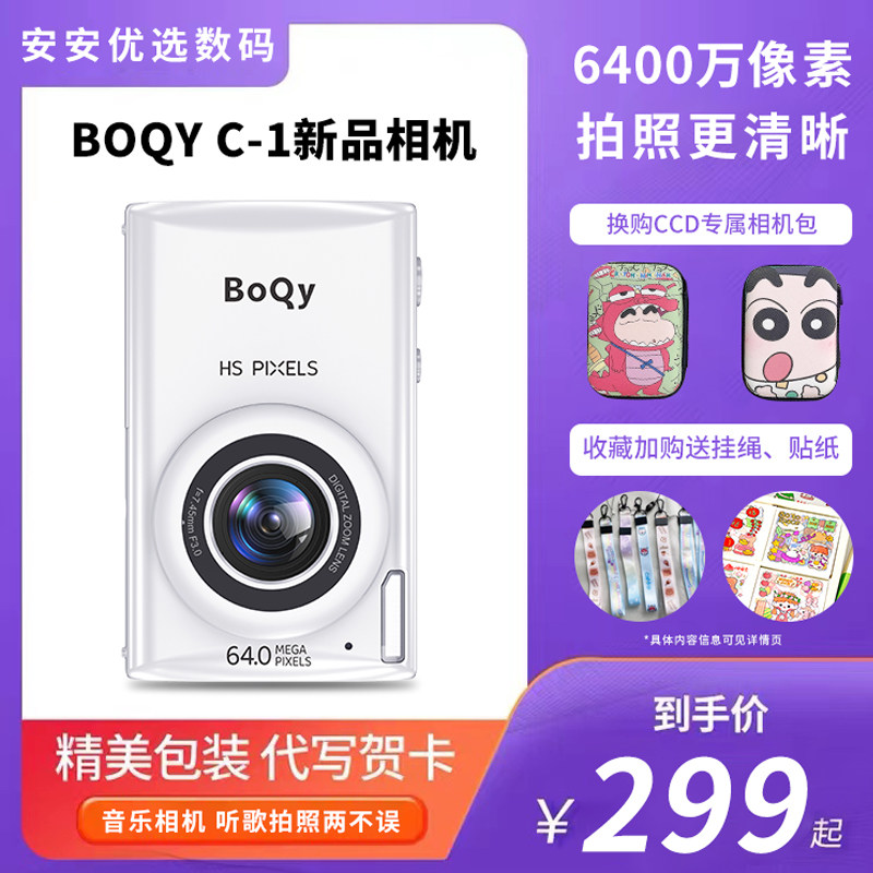 Baoqi BOQY digital ccd camera HD Tourism retro students record campus life music gift-Taobao