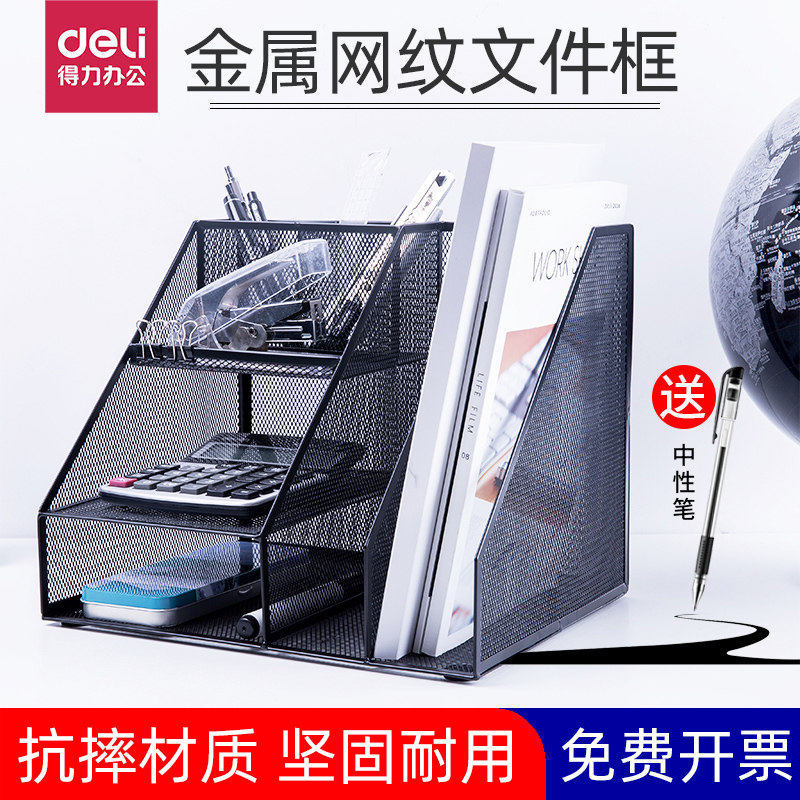 Deli 79075 file rack Iron file frame Multi-layer storage box bookshelf Simple desktop student multi-function shelf Office desk supplies data rack