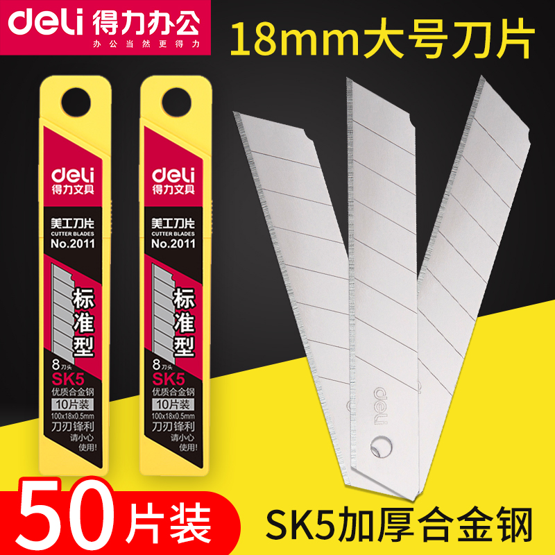 Powerful 5 boxed art blade large 18mm small 9mm standard wallpaper knife thickened wallpaper blade paper cutting blade cutting blade