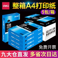 Лицензионная газета Deli A4 Jiaxuan 70G 80G Печатная бумага Толстая белая бумага Ming Rui A4 Двойная офисная бумага бумага 5 упаковка 2500 обратных пирогов