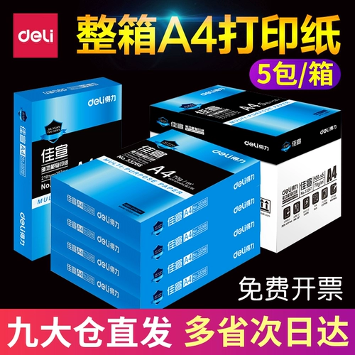Лицензионная газета Deli A4 Jiaxuan 70G 80G Печатная бумага Толстая белая бумага Ming Rui A4 Двойная офисная бумага бумага 5 упаковка 2500 обратных пирогов