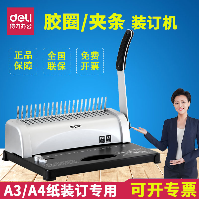 Deli binding machine 3870 comb 21 holes financial binding machine Rubber ring clip A3A4 document tender punching machine