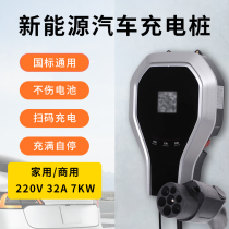 Biding Intelligent Household New Energy 7KW AC Charging Pile Gun Electric Car Sweep Code Slow Charging 220V32A Universal