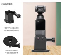 Suitable for DJI POCKET pan tilt camera OSMO POCKET car Bracket Holder universal car suction cup