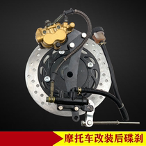 Motorcycle drum brake modified rear disc brake Tka clamp assembled Yamaha cross-road car street suite general purpose