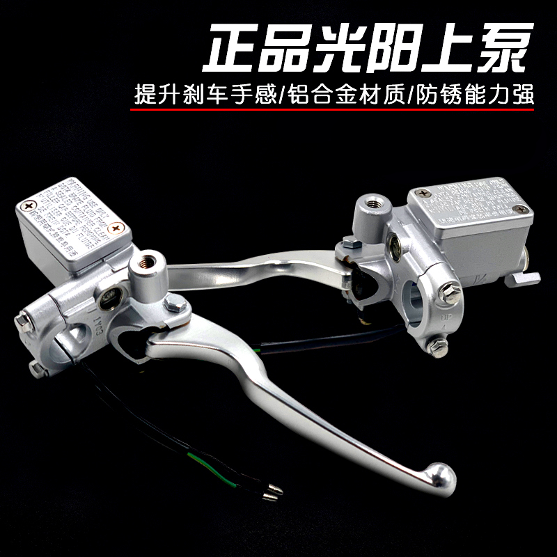 180 Light Yang Upper Pump Electric Car Hydraulic Brake Motorcycle Disc Brake Retrofit Piece Bend Lover 150 Accessories-Taobao