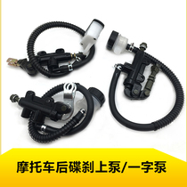 Motorcycle modified disc brake pump brake brake brake pump brake brake brake brake before Huaqila pump electric accessories