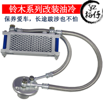 GN GZ GSX EN motorcycle engine modified oil cooling cooler Sappolong general purpose