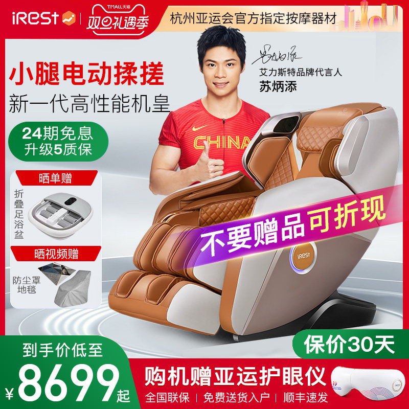 iRest Massage Chair R5 Interstellar Cabin Home Luxury Fully Automatic Space Capsule Smart Massage Sofa
