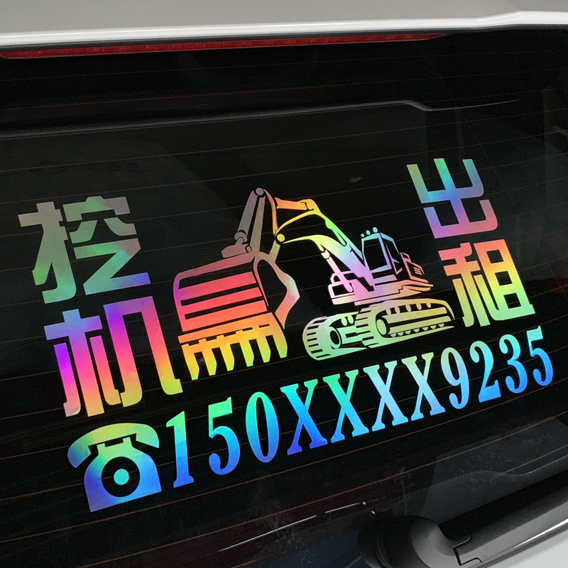 Hire Rental Machinery Blasters Heavy Engineering Machinery Freaks Body Car Stickers Phone Personality Creative Decoration Advertising
