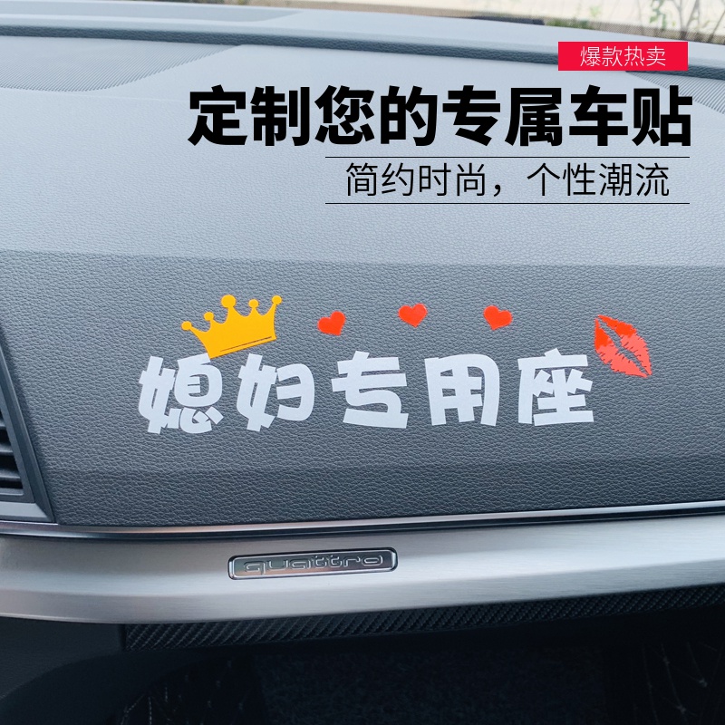 Wife Special Seat Car Sticker co-pilot Queen's daughter-in-law Fairy Body Stickers for the Creative Words Trend Car stickers