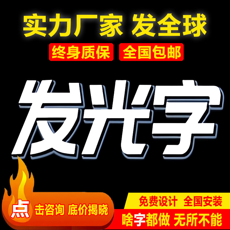 成都金致达发光字工厂