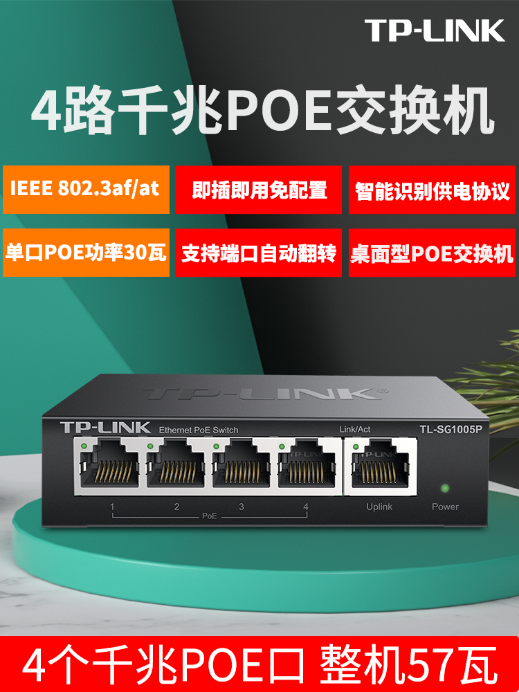 TP-LINK five-port full Gigabit 4-way standard POE power supply switch 802 3af at monitoring wireless AP Universal switch