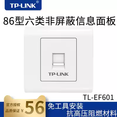 tplink gigabit network cable Computer socket Type 86 network panel TL-EF601 Six types of unshielded information panel tool-free