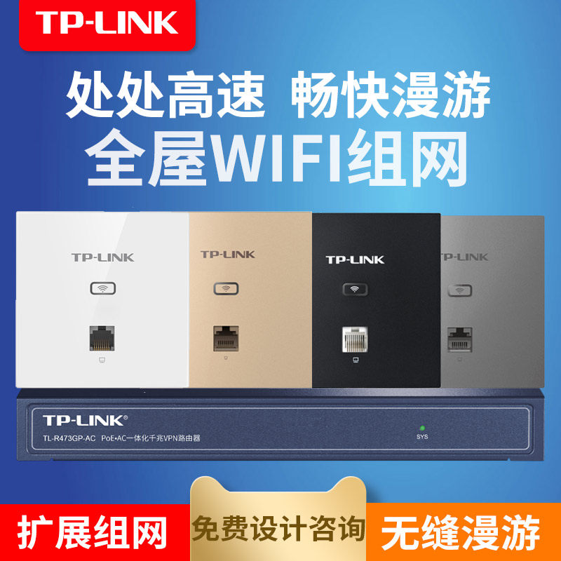tp-link wireless ap panel wifi wall router gigabit dual band 86 socket poe large apartment villa network AP1200M set 5G into the wall AC management