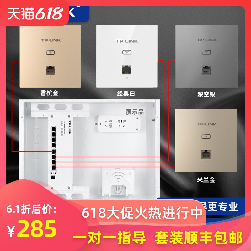 tp-link wireless ap panel wifi wall router gigabit dual frequency 86 socket poe large apartment villa networking AP1200M set 5G wall AC management
