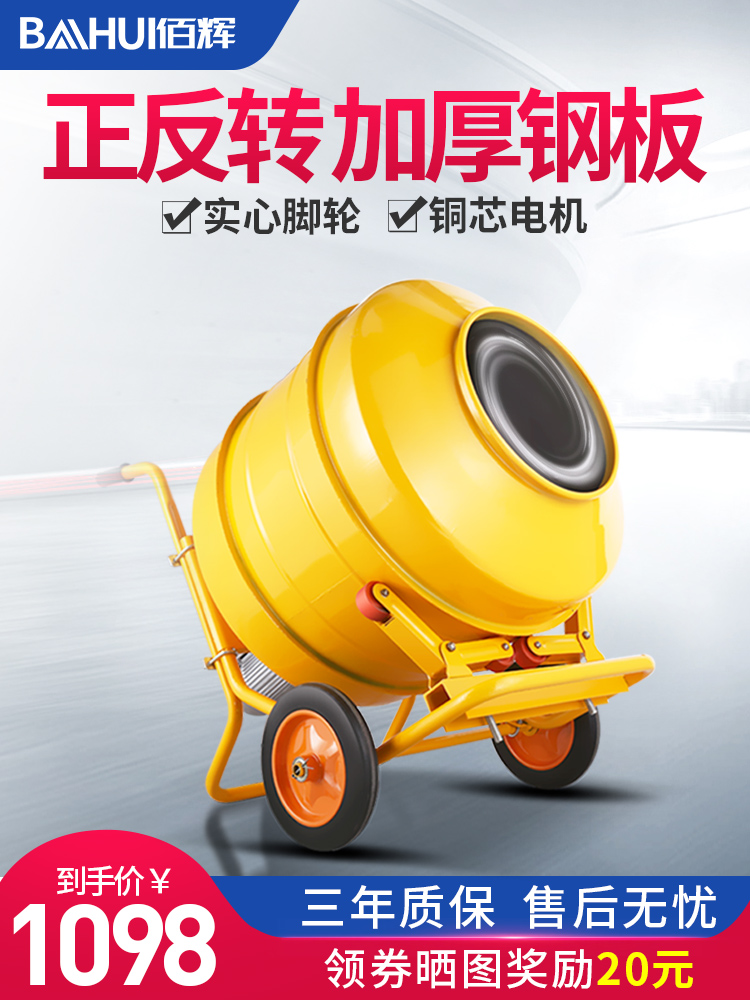 Baihui mortar cement mixer Concrete industrial grade sand stone plastic feed Electric household small mixer