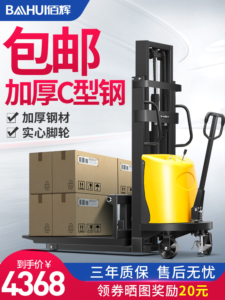 Baihui stacker Full semi-electric hydraulic stacker Automatic lifting stacker 2 tons 3 tons lifting cart carrier