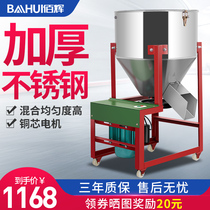  Baihui feed mixer mixing granule plastic mixing color mixing machine Farm small household 220V automatic
