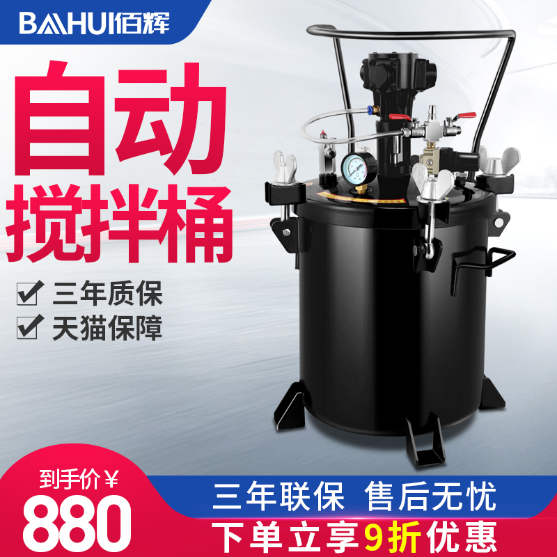 100 Glow Fully Automatic Paint Automatic Stirring Barrel Pressurized Paint Irrigation Spray water storage Pressure barrel Painting spray coating machine conveying barrel