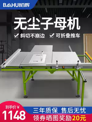 Baihui dust-free mother and child saw lifting integrated woodworking multi-function precision rail push table saw flip push table saw bakelite board