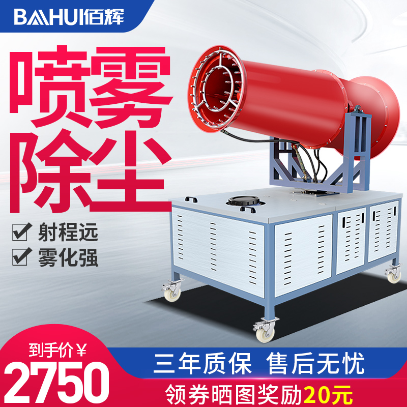 Baihui site dust removal and environmental protection fog gun high-range industrial coal yard gravel dust removal sprayer 30 meters fully automatic