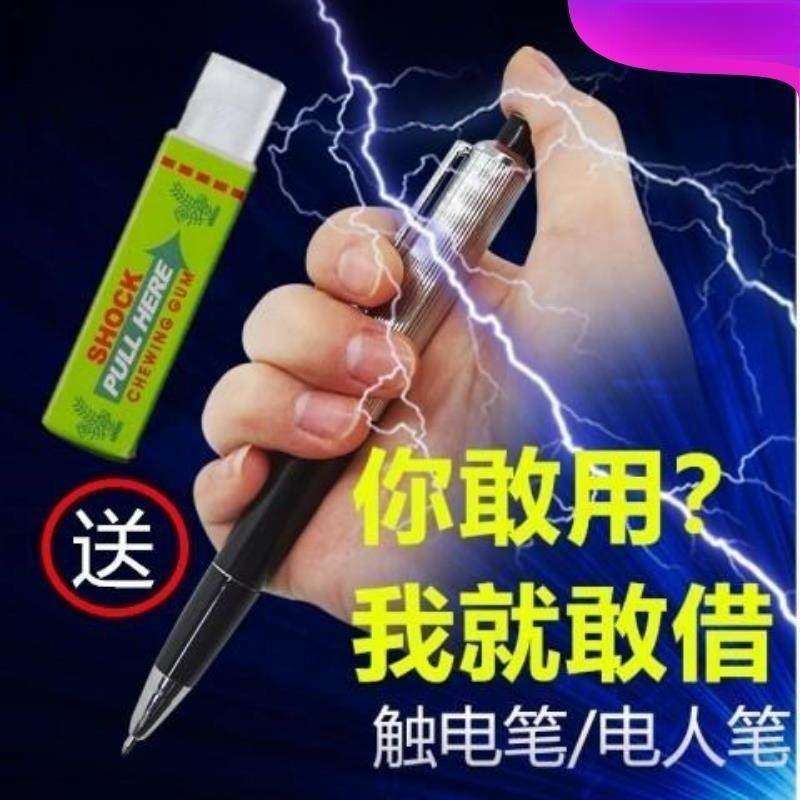 整蛊玩具电击笔炫酷黑科技微麻触电笔圆珠笔解压恶搞创意高颜值笔