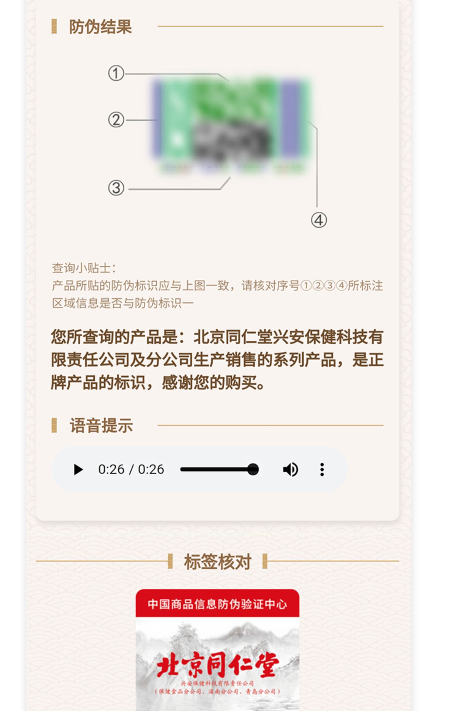 北京同仁堂~血橙虾青素胶原蛋白礼盒10袋